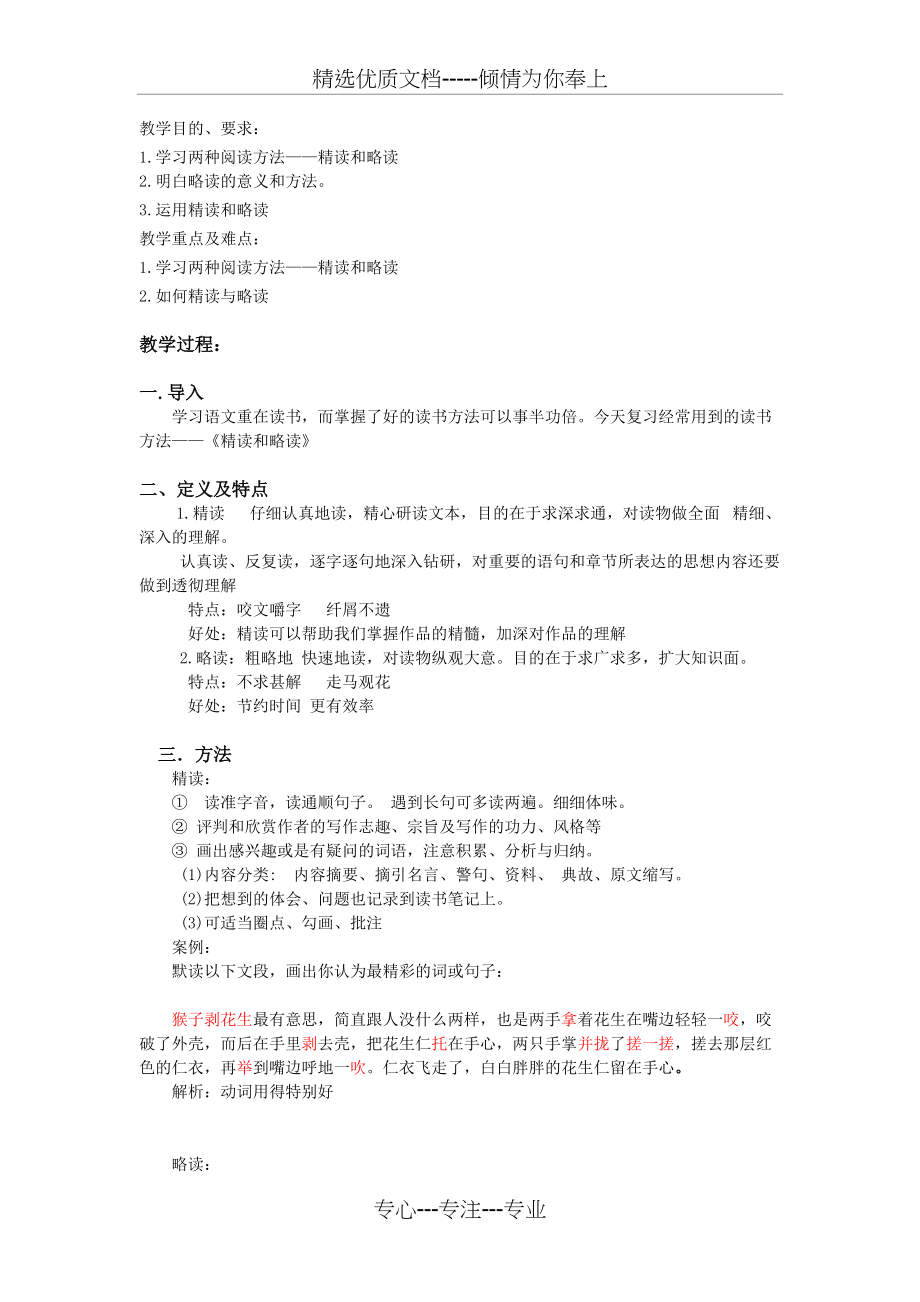 精读和略读(共2页)_第1页