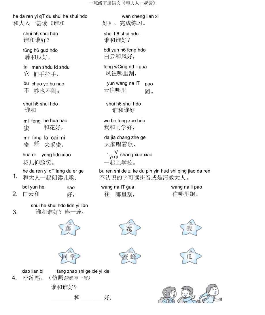【小学】部编统编语文一年级下册第一单元和大人一起读练习(附答案)【考试卷】_第1页