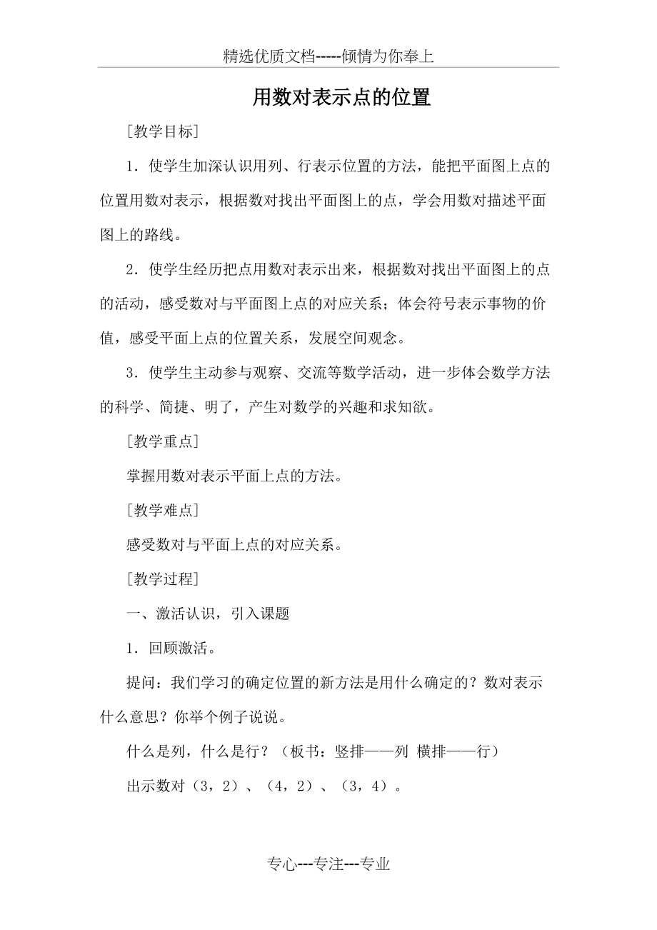 用数对表示点的位置(共6页)_第1页