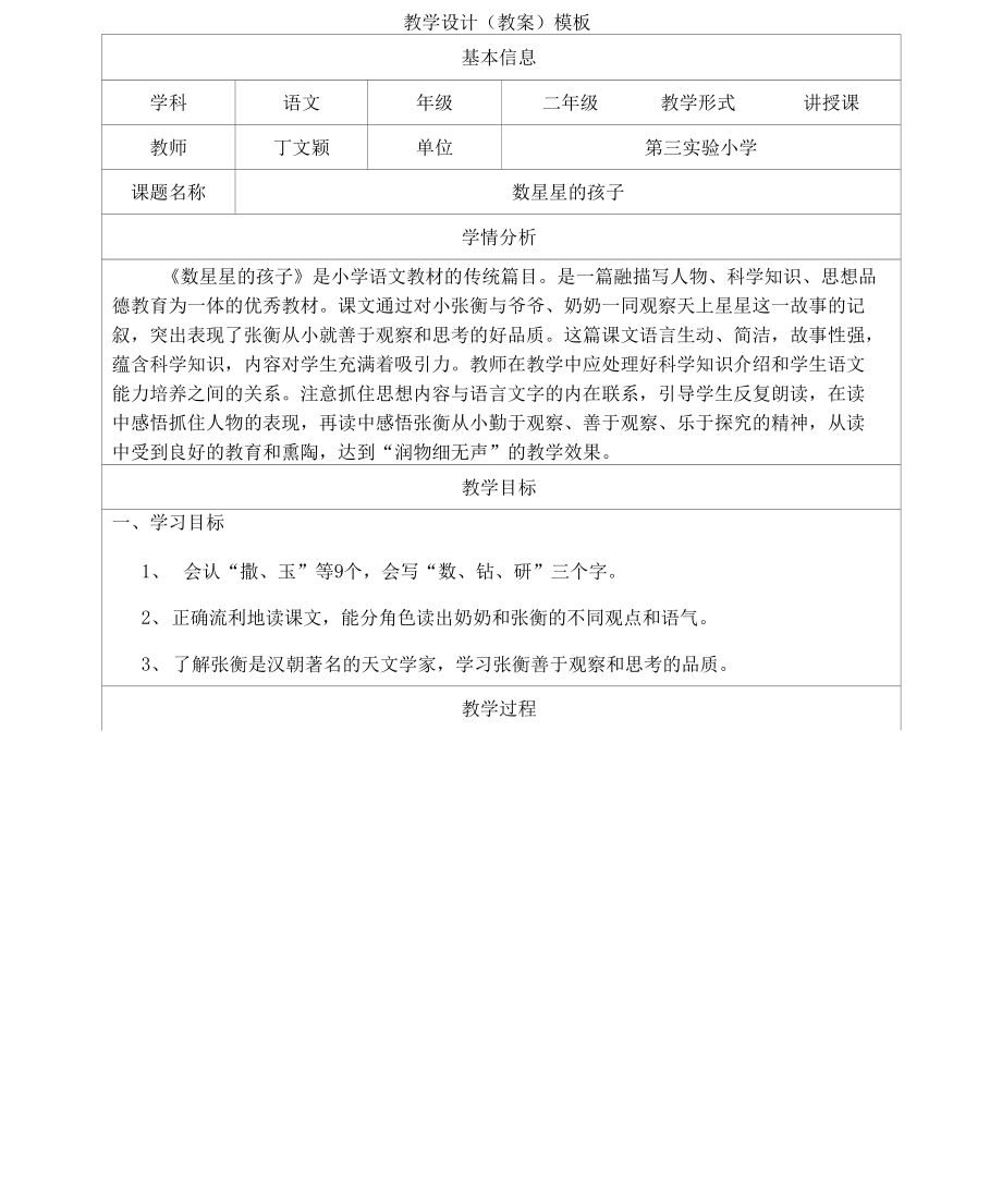 教学设计（丁文颖） (2)_第1页