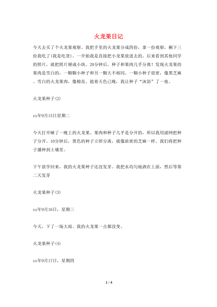 火龙果日记_第1页
