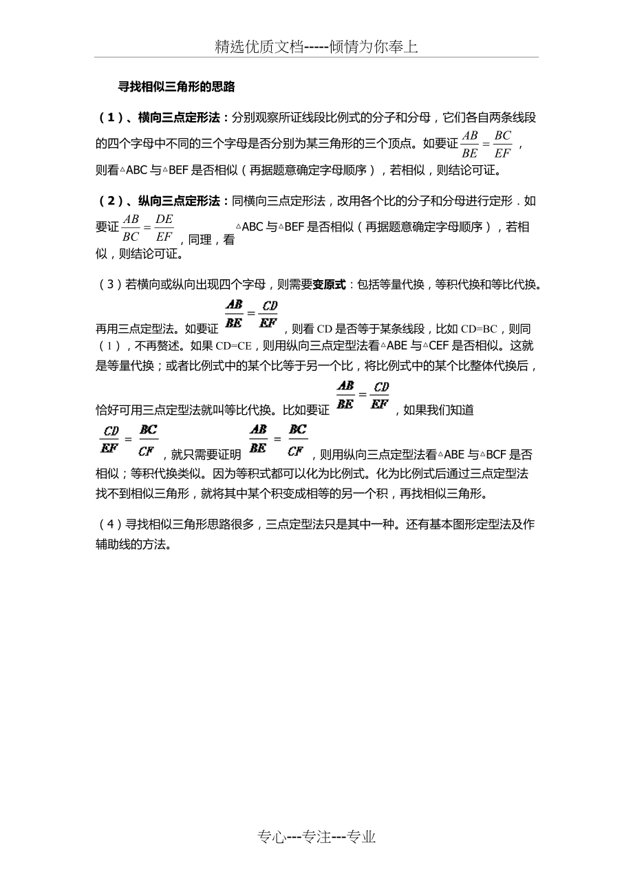 三点定型法(共1页)_第1页