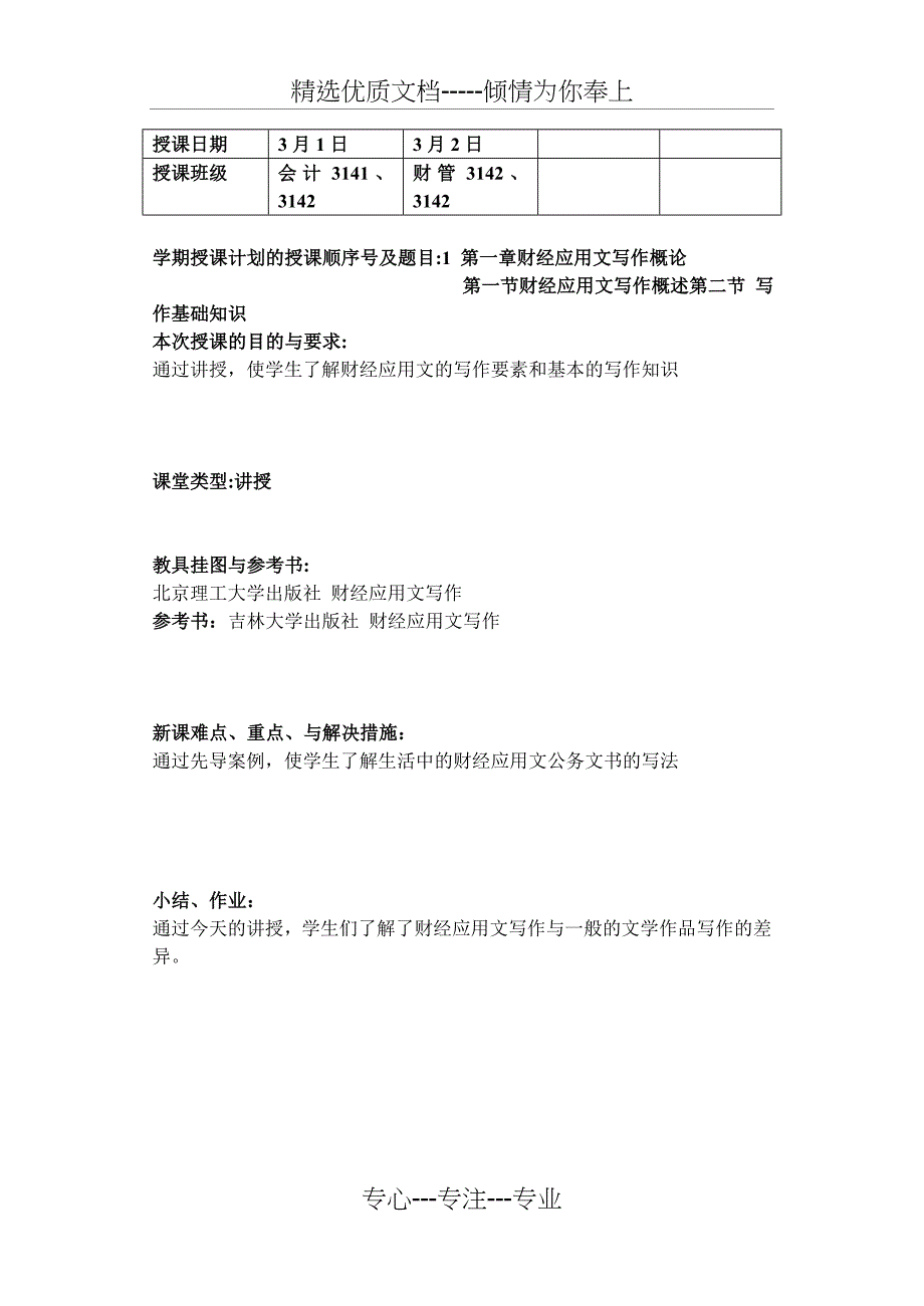 应用文写作教案1-12次课教案(共61页)_第1页