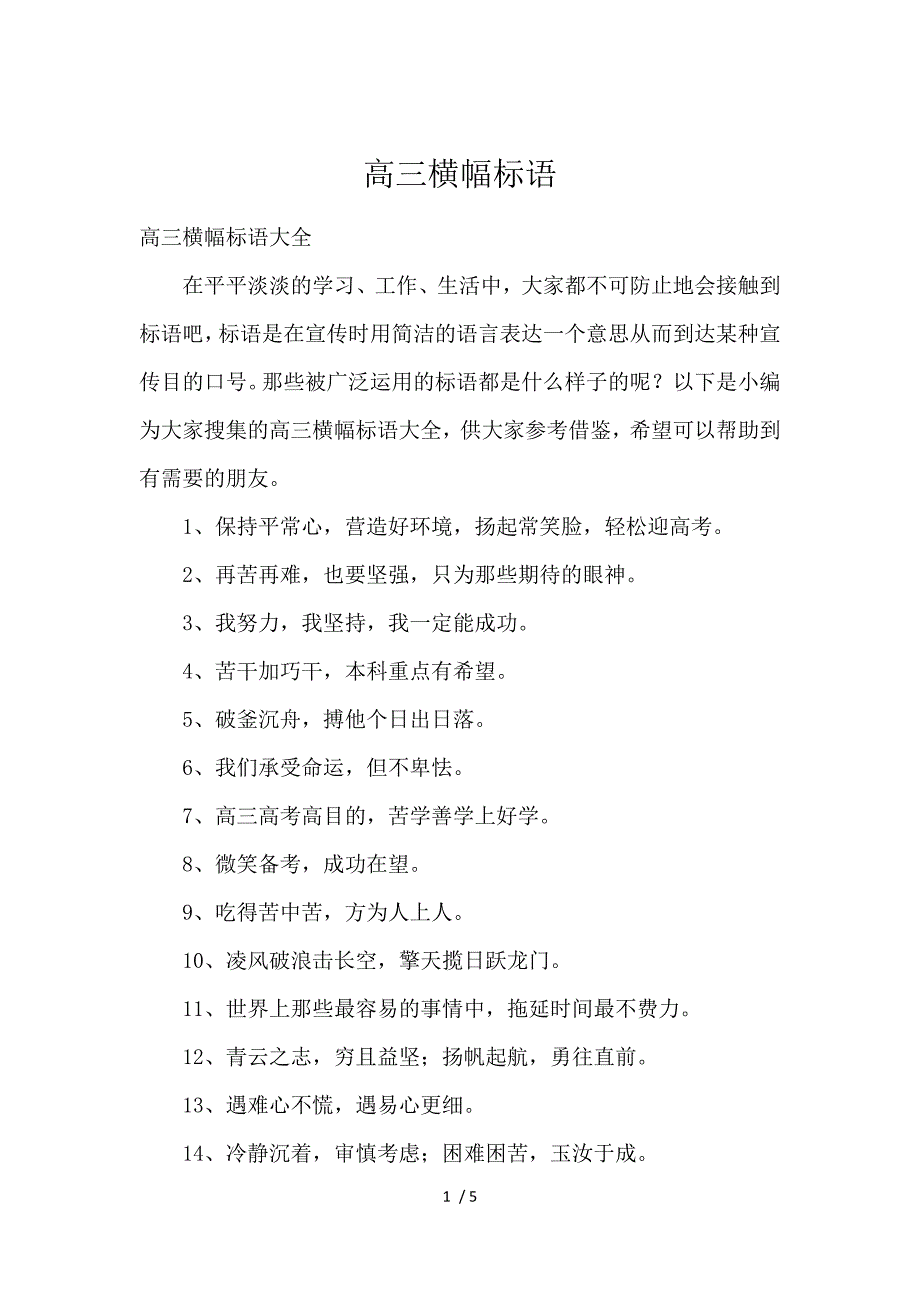 《高三横幅标语 》_第1页