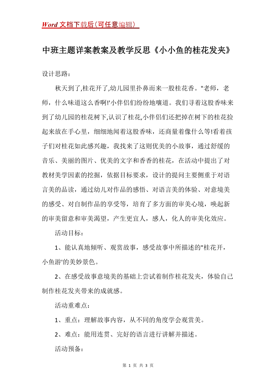 中班主题详案教案及教学反思《小小鱼的桂花发夹》_第1页
