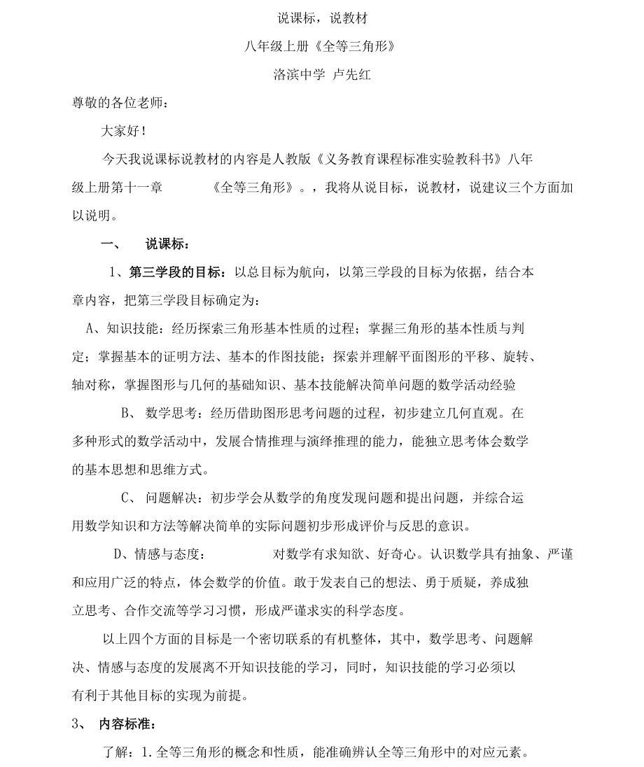 说课标全等三角形1_第1页