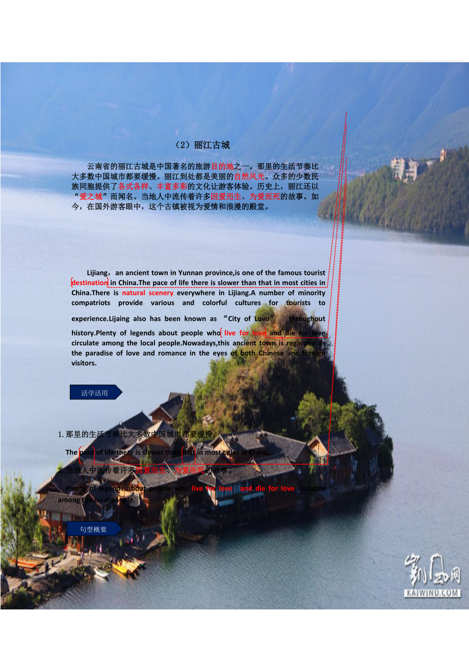 英语四级翻译之丽江古城(共2页)_第1页