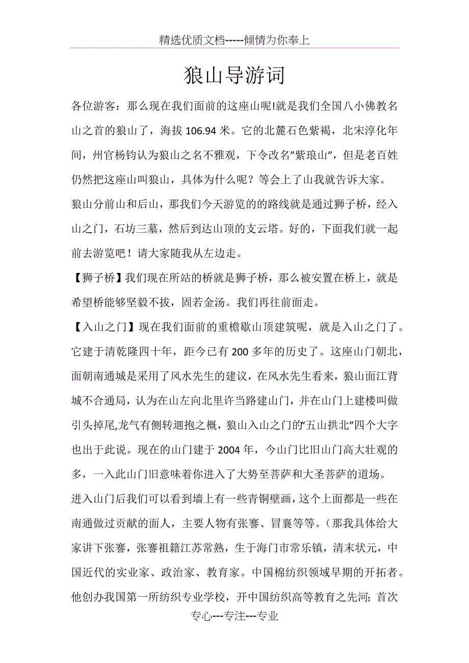 狼山导游词(共12页)_第1页