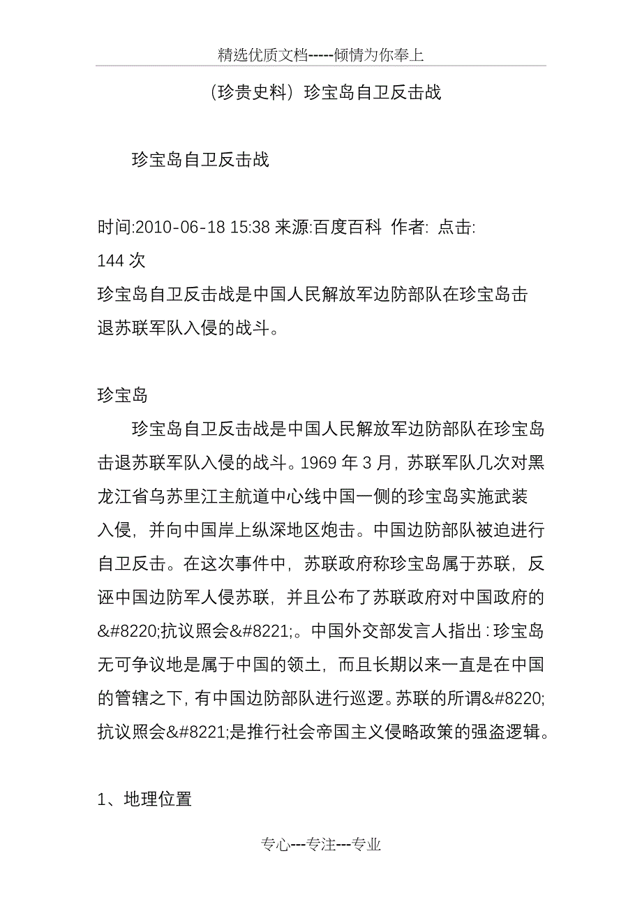 珍宝岛自卫反击战(共13页)_第1页