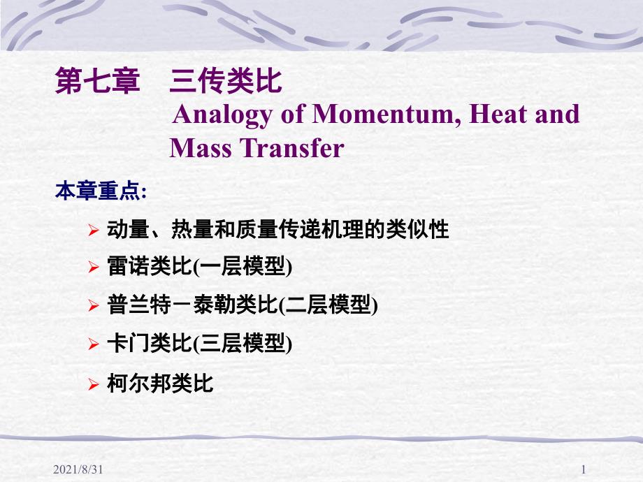 三传类比PPT课件_第1页