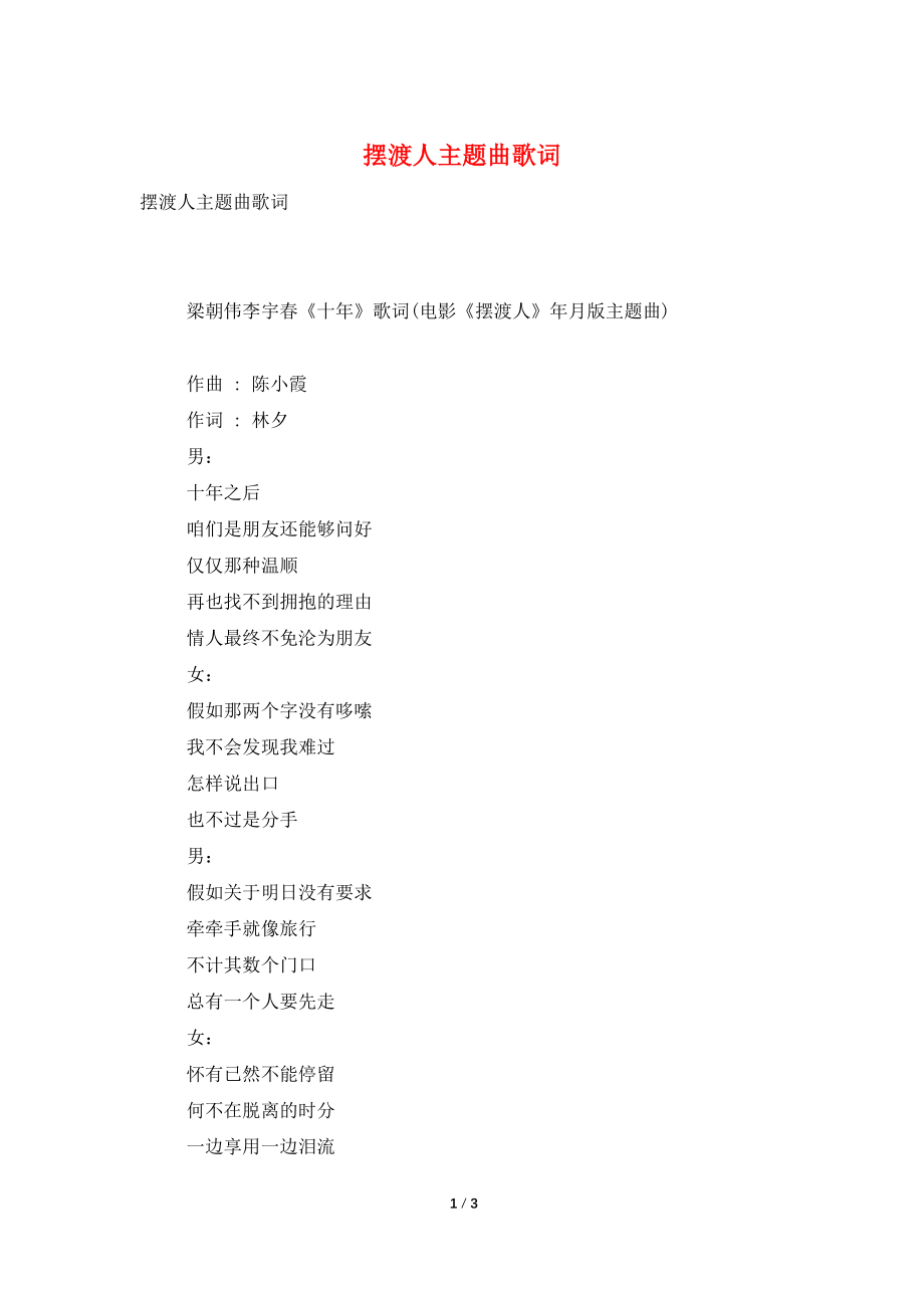 摆渡人主题曲歌词_第1页