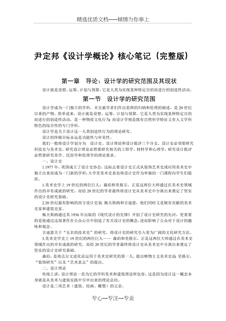 尹定邦《设计学概论》核心笔记(完整版)(共40页)_第1页