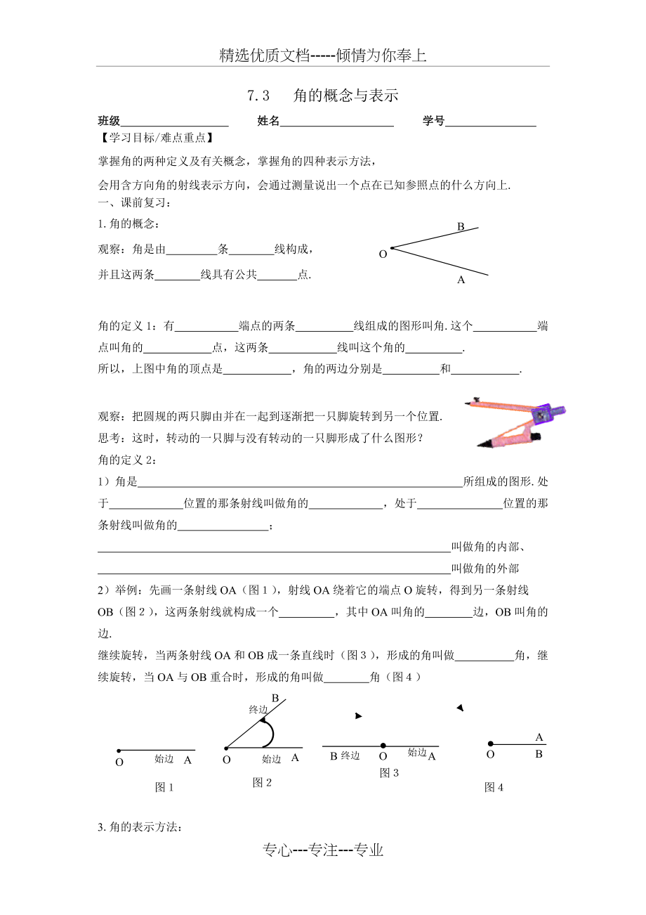 角的概念与表示(共4页)_第1页