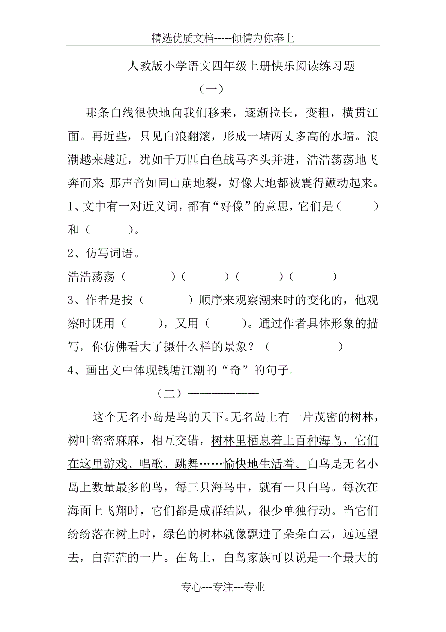 人教版小学语文四年级上册快乐阅读练习题(共17页)_第1页