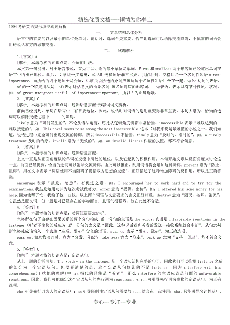 1994-2003年考研英语完形填空真题解析(共32页)_第1页