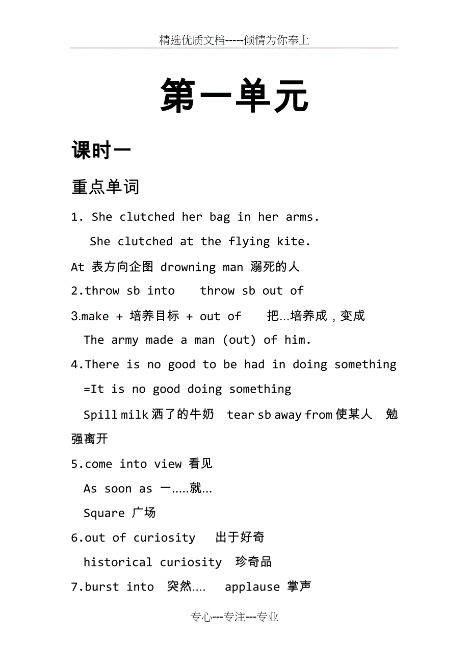 大学英语课堂笔记(共15页)_第1页