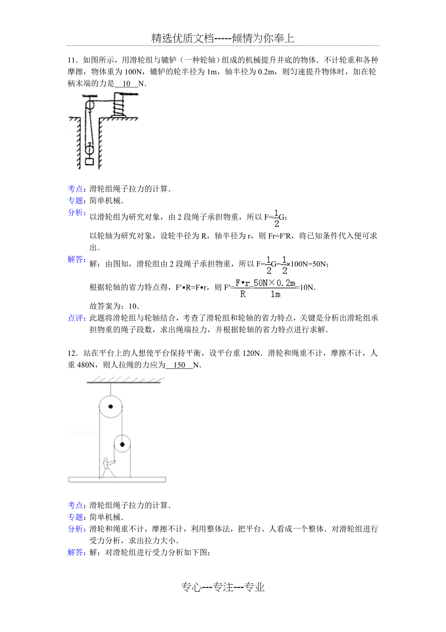 滑轮的练习题及答案(共10页)_第1页