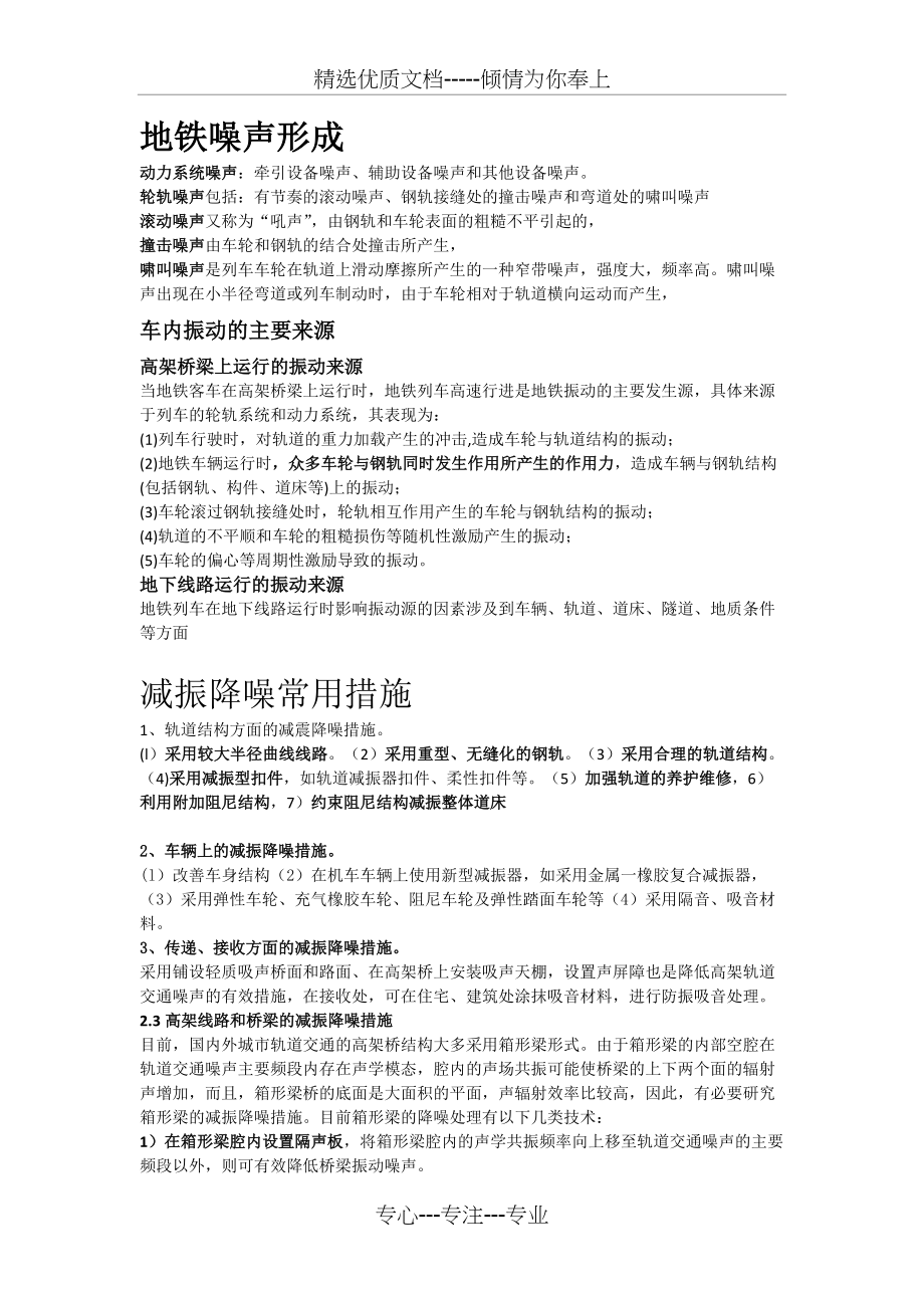 地铁减振降噪总结精简版(共3页)_第1页