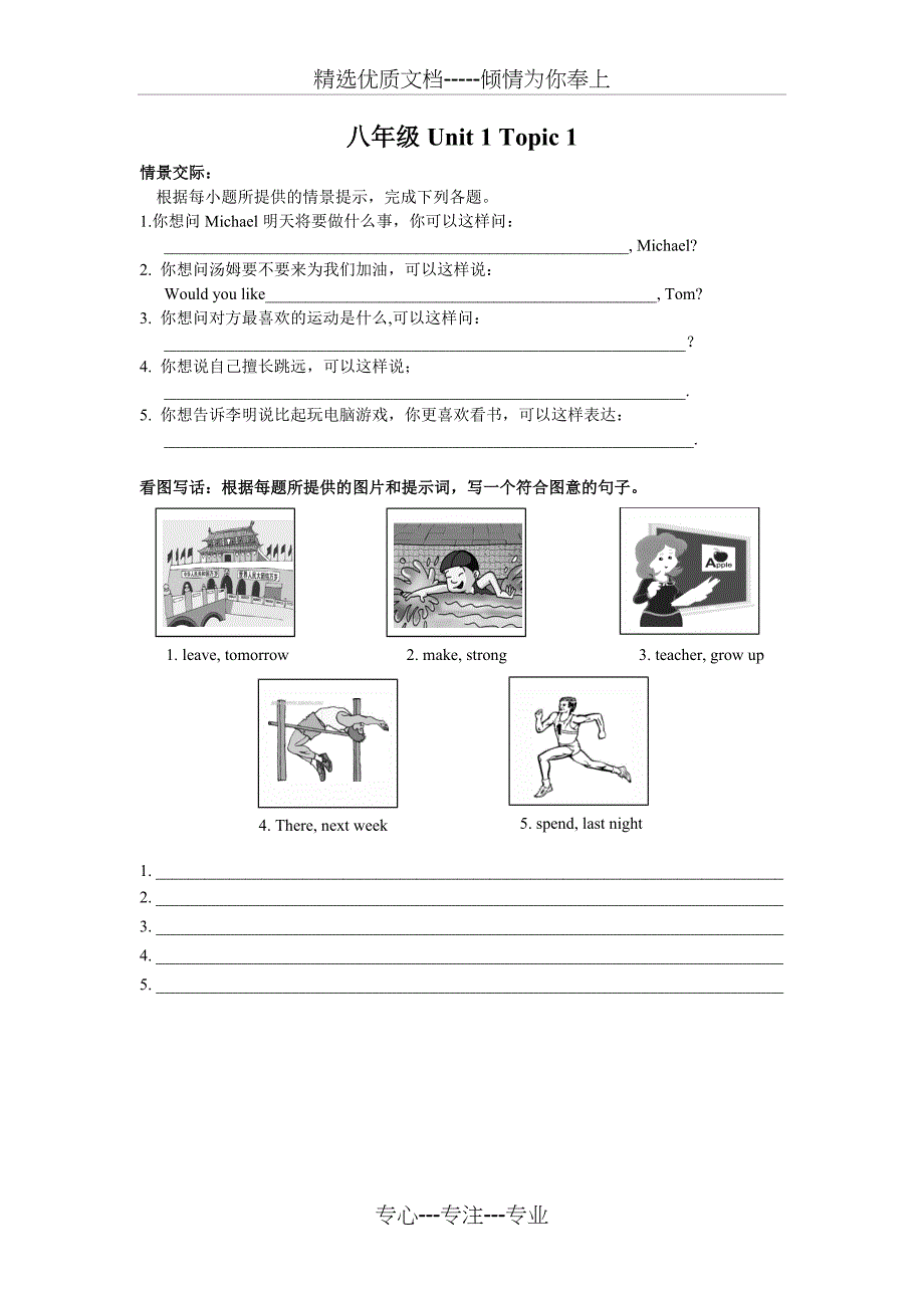 仁爱英语(八上)情境交际与看图写话(共12页)_第1页