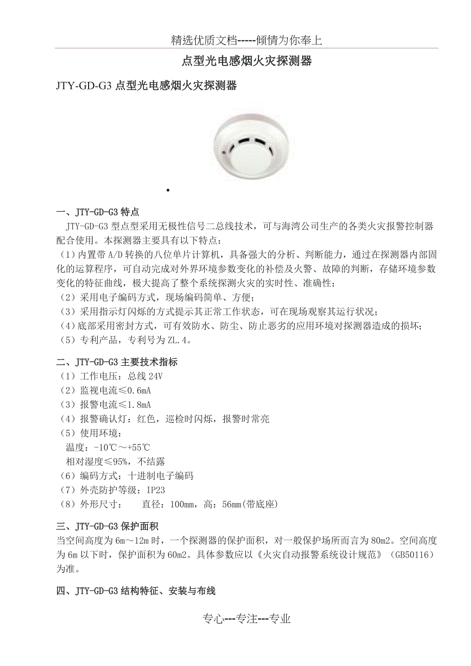 点型光电感烟火灾探测器汇总(共19页)_第1页