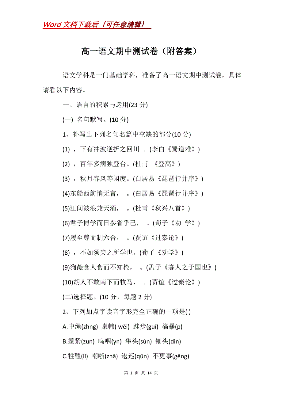 高一语文期中测试卷（附答案）_第1页