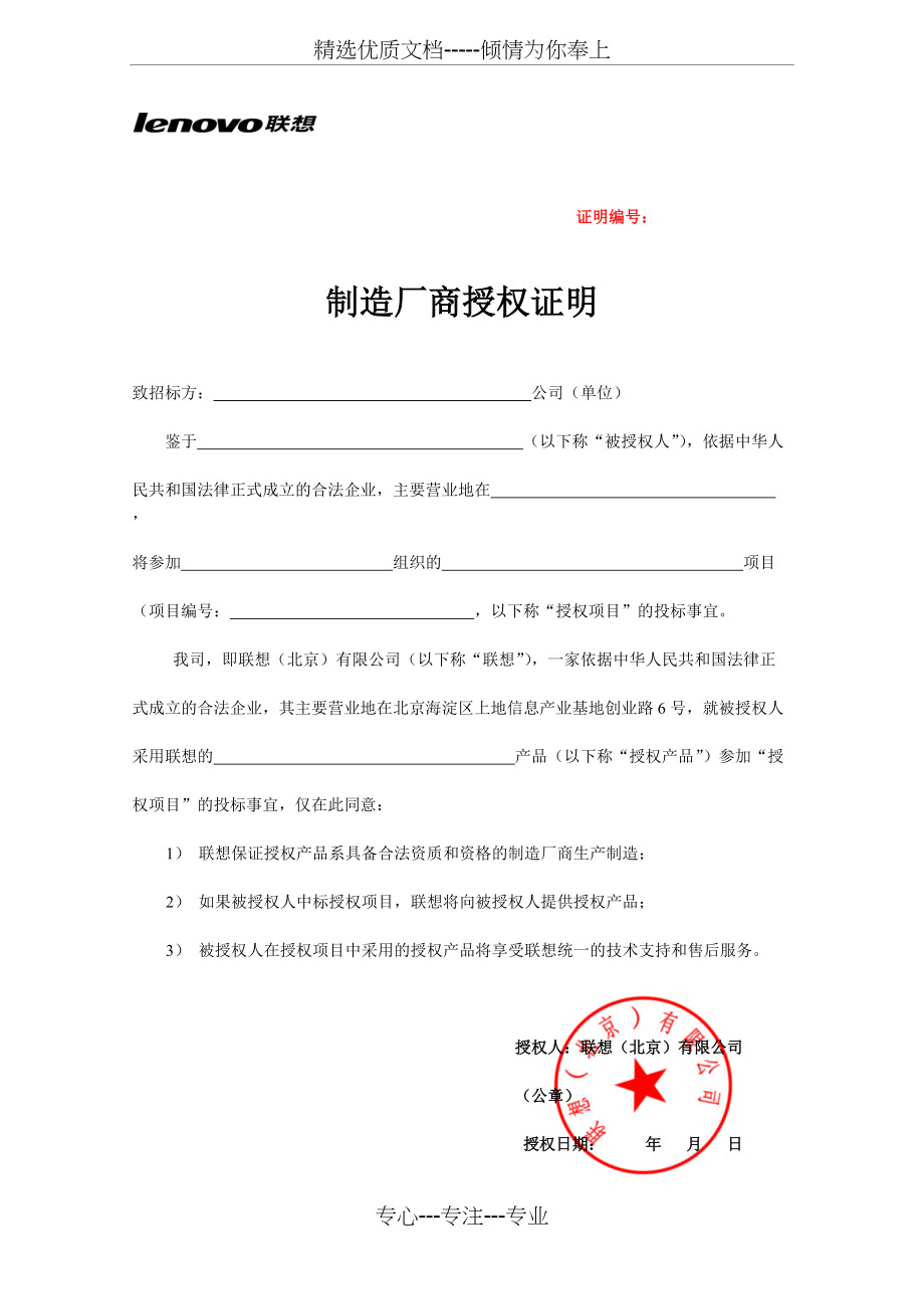 制造厂商授权证明联想(共1页)_第1页