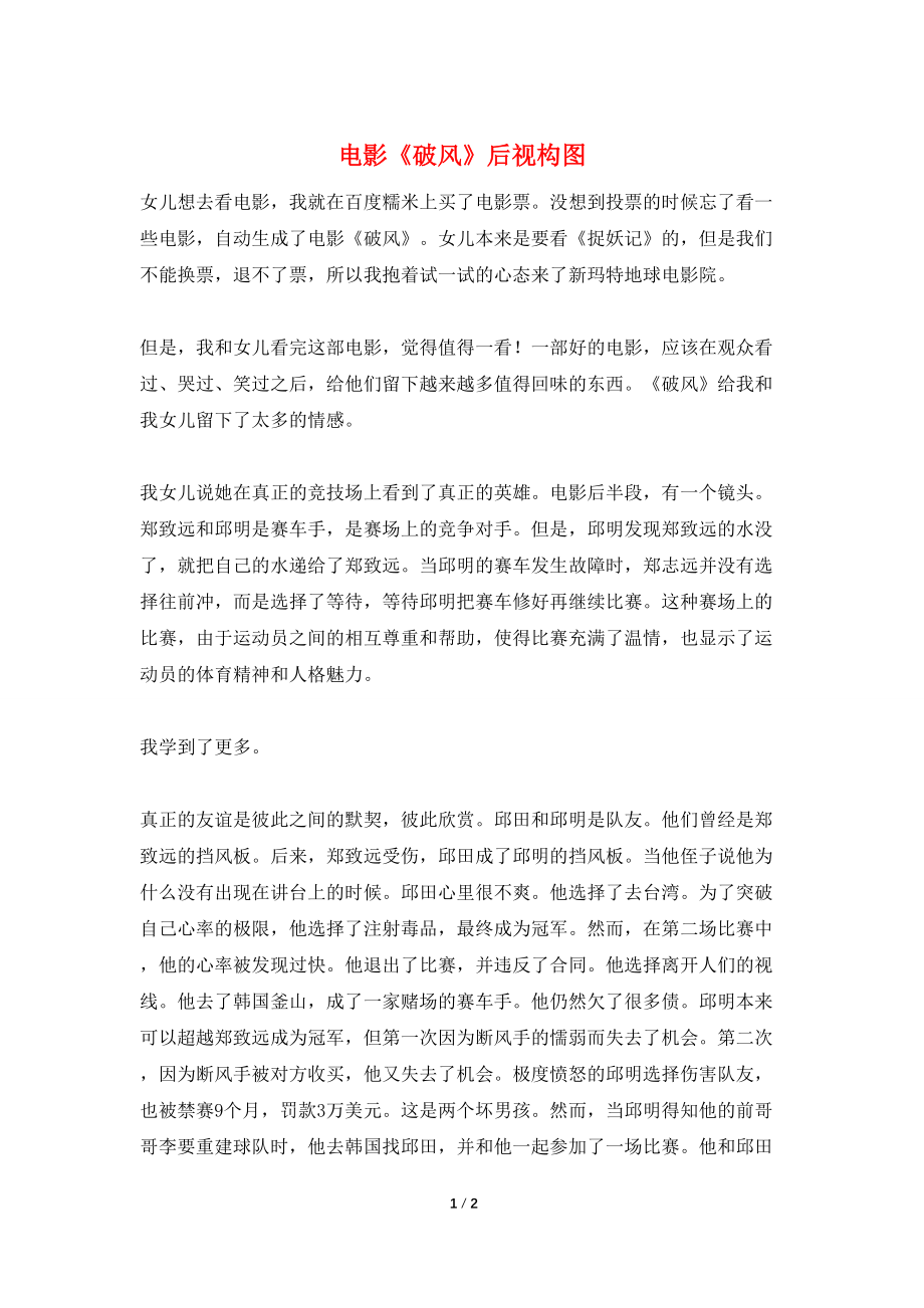电影《破风》后视构图_第1页