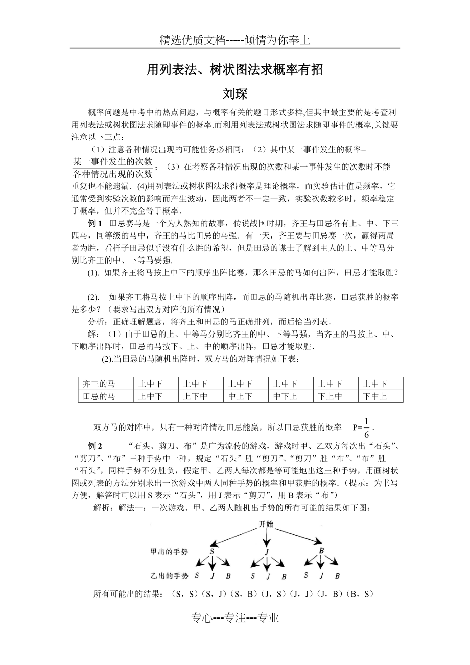 用列表法、树状图法求概率(共3页)_第1页