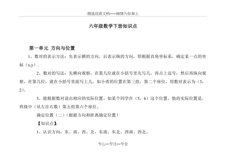 冀教版六年级数学下册知识点总结(共16页)_第1页