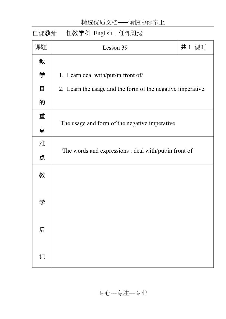 新概念第一册第39课教案(共7页)_第1页