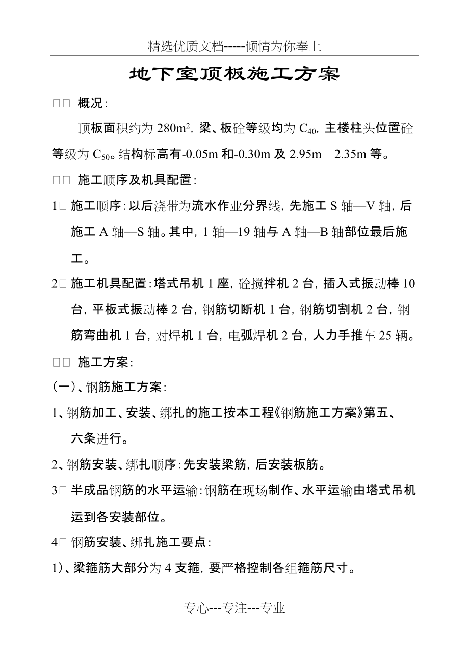 地下室顶板施工(共7页)_第1页
