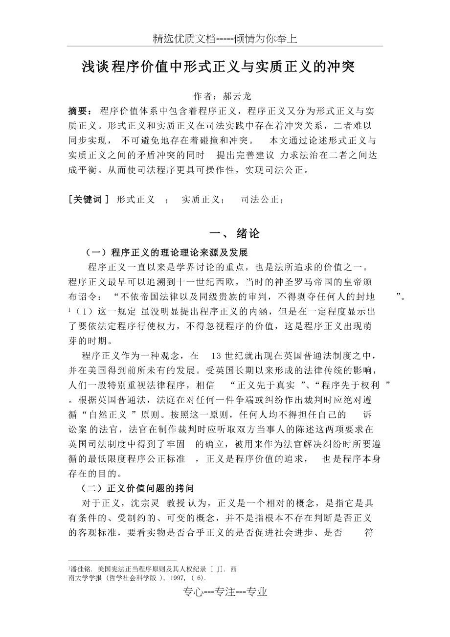 程序价值中实质正义与形式正义的冲突(共10页)_第1页