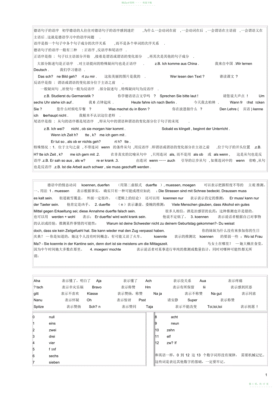 【强烈推荐】德语语法总结_第1页