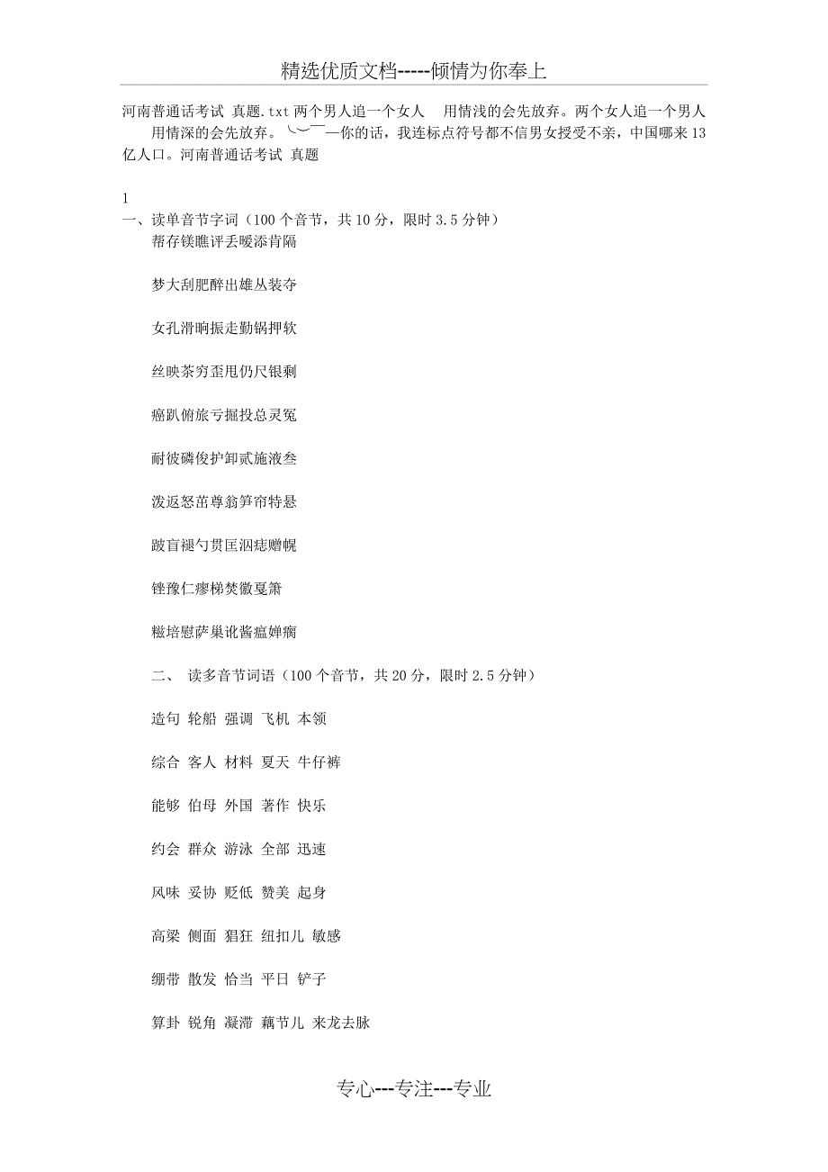河南普通话考试-真题(共29页)_第1页