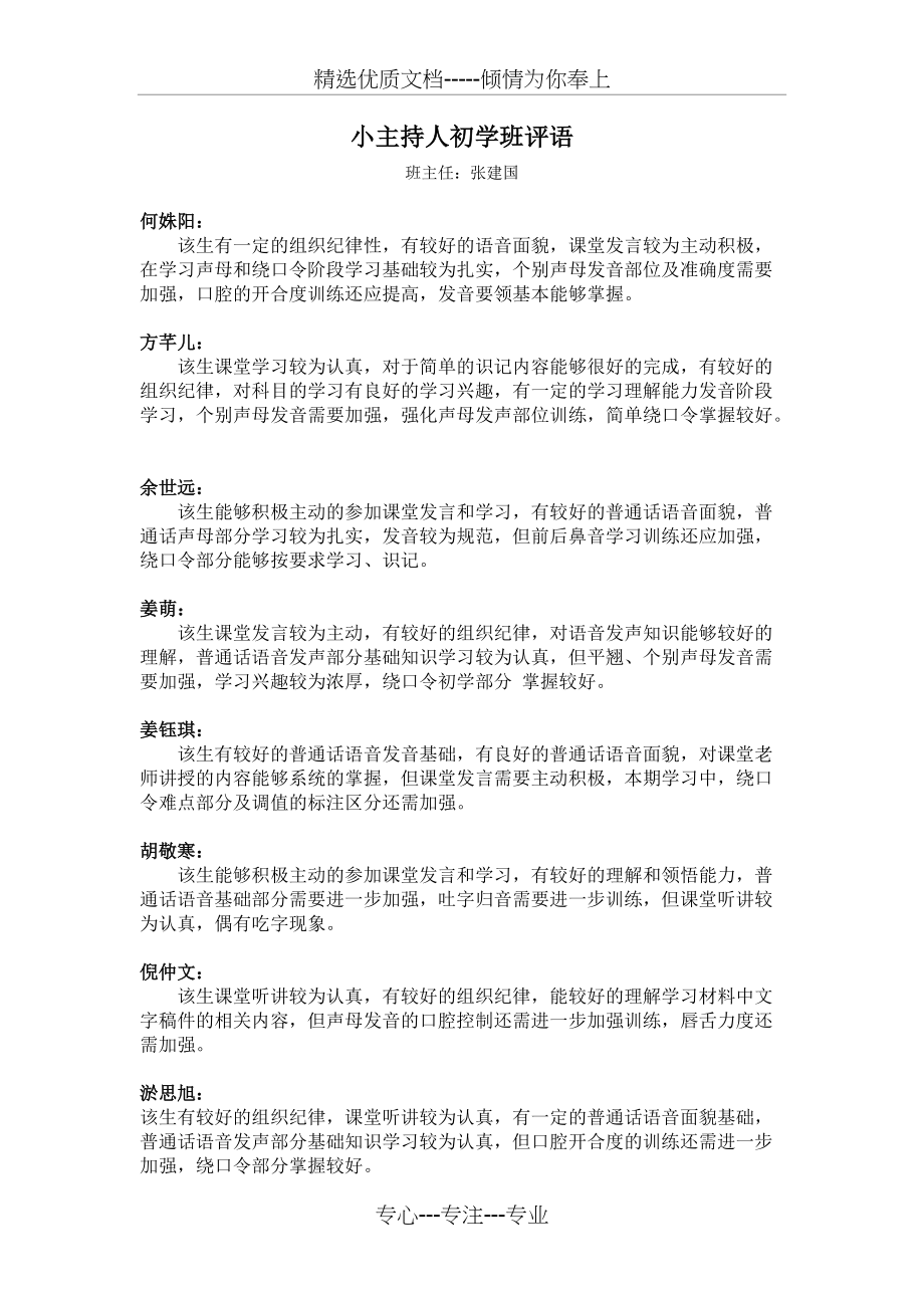 小主持人初学班评语(共5页)_第1页