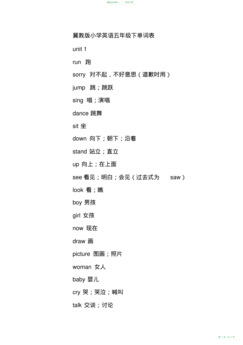 冀教版小学英语五年级下单词表_第1页