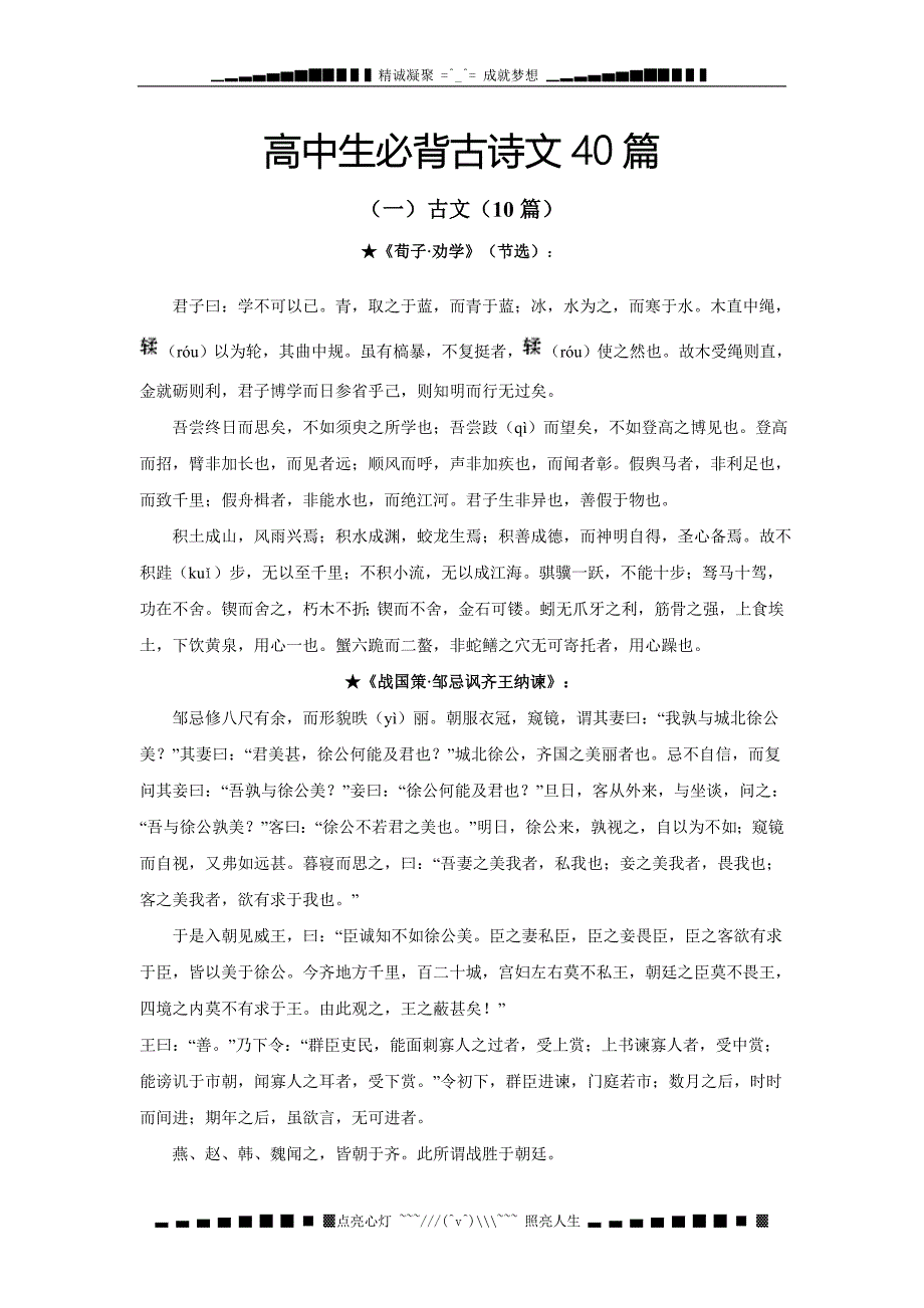 高中生必背古诗文40篇(竖版)_第1页