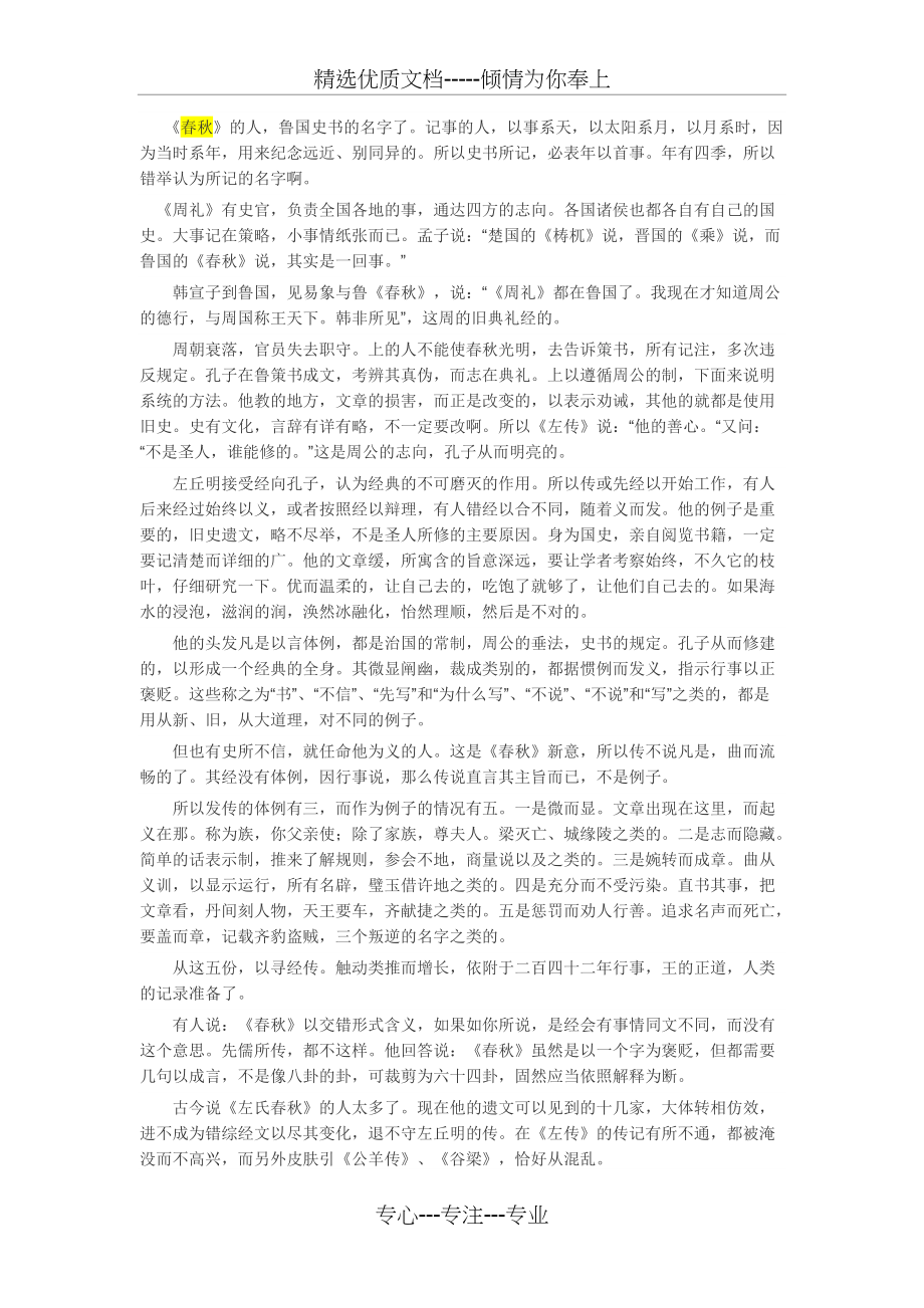杜预：《春秋左传集解序》翻译(共2页)_第1页