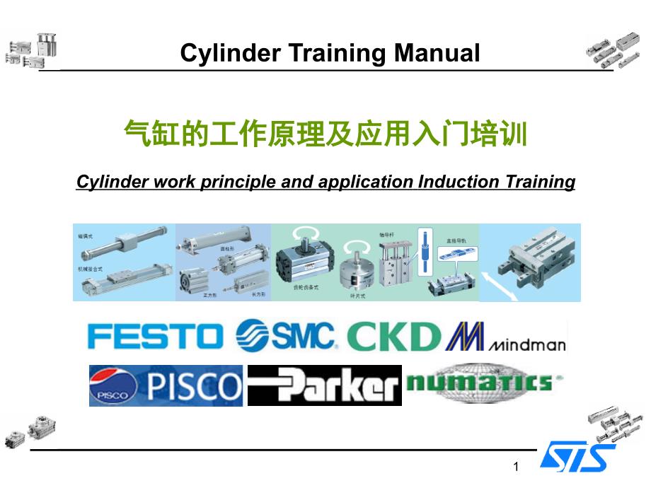 气缸的工作原理及详细介绍PPT课件_第1页