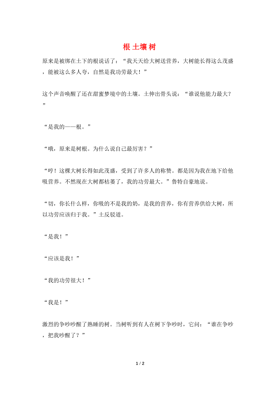 根 土壤 树_第1页