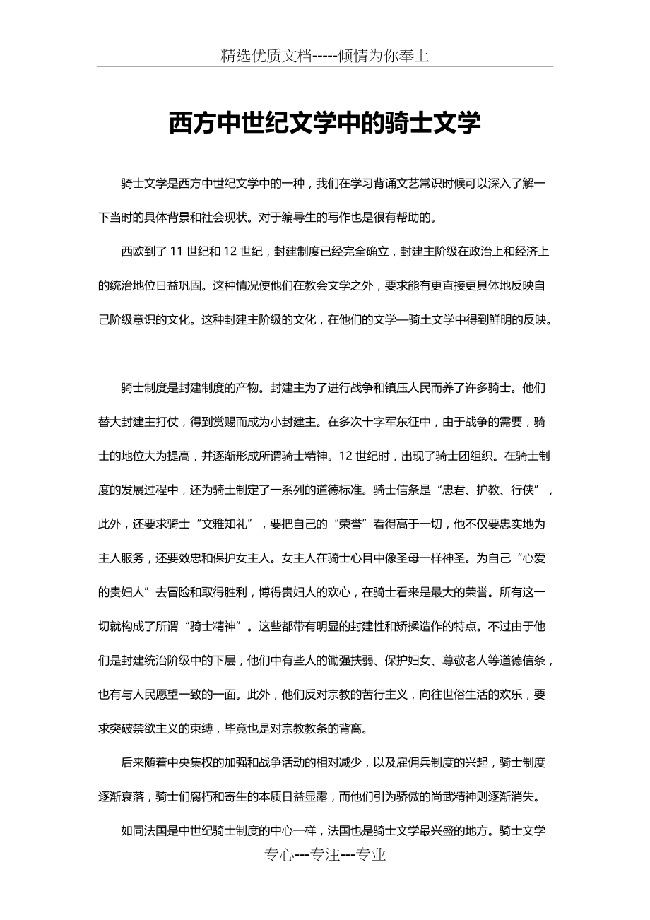 西方中世纪文学中的骑士文学(共3页)_第1页
