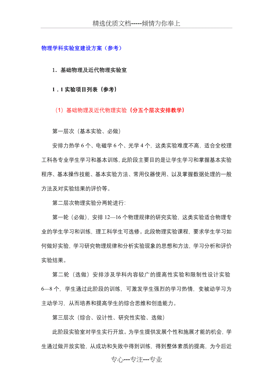 物理学科实验室建设(参考)(共19页)_第1页