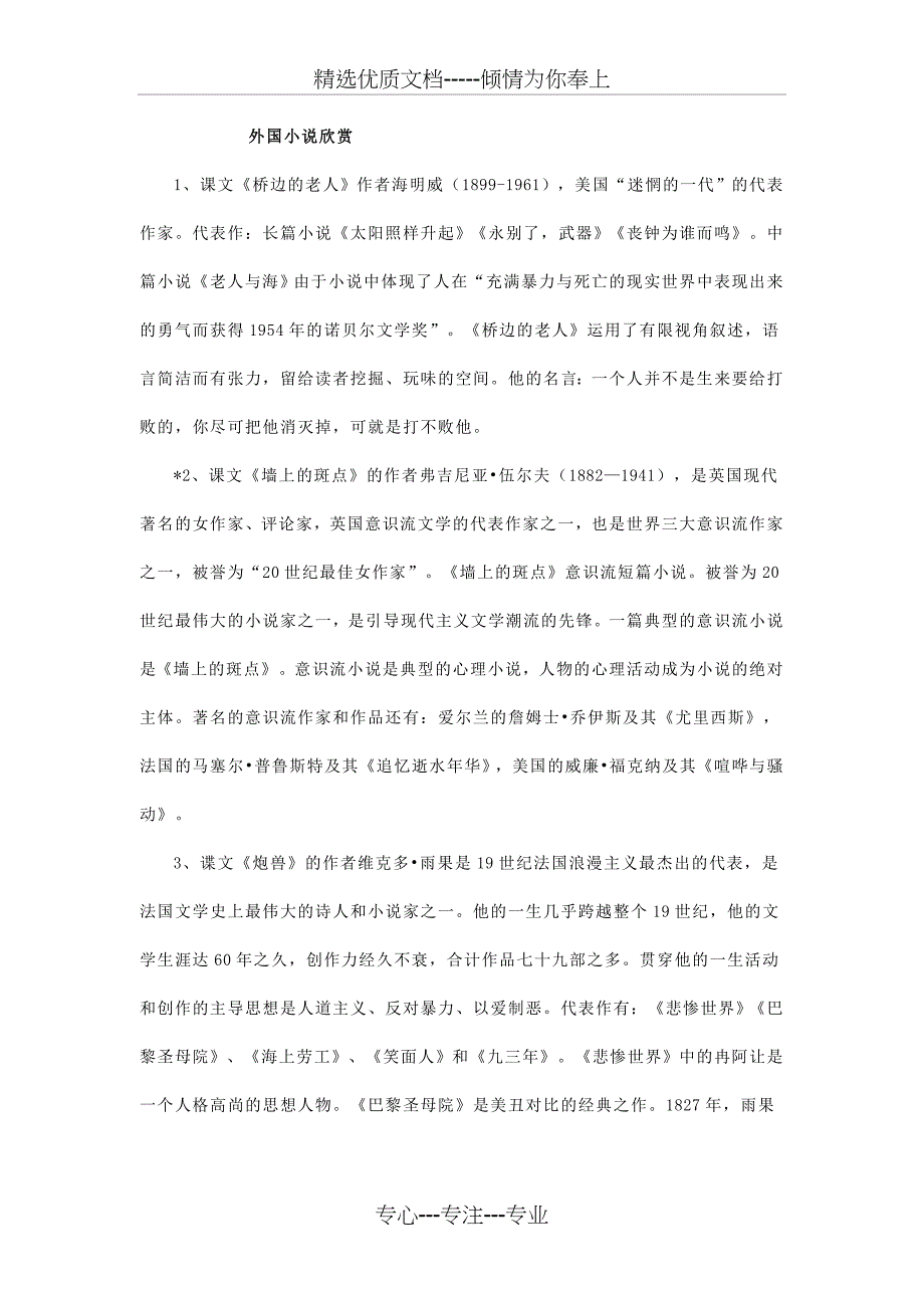 外国小说欣赏高考知识复习点(共11页)_第1页