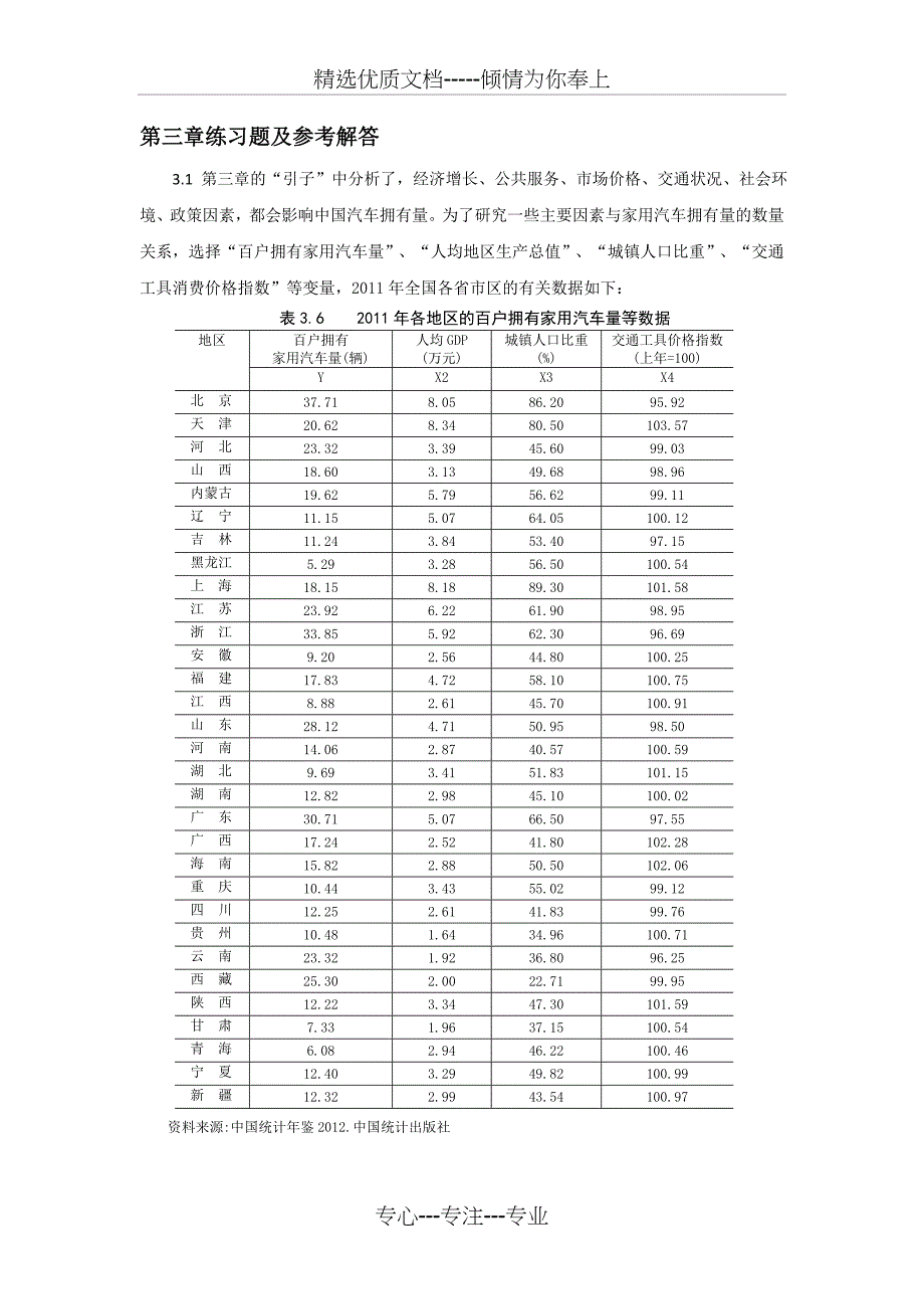 第三章练习题及参考解答(共11页)_第1页