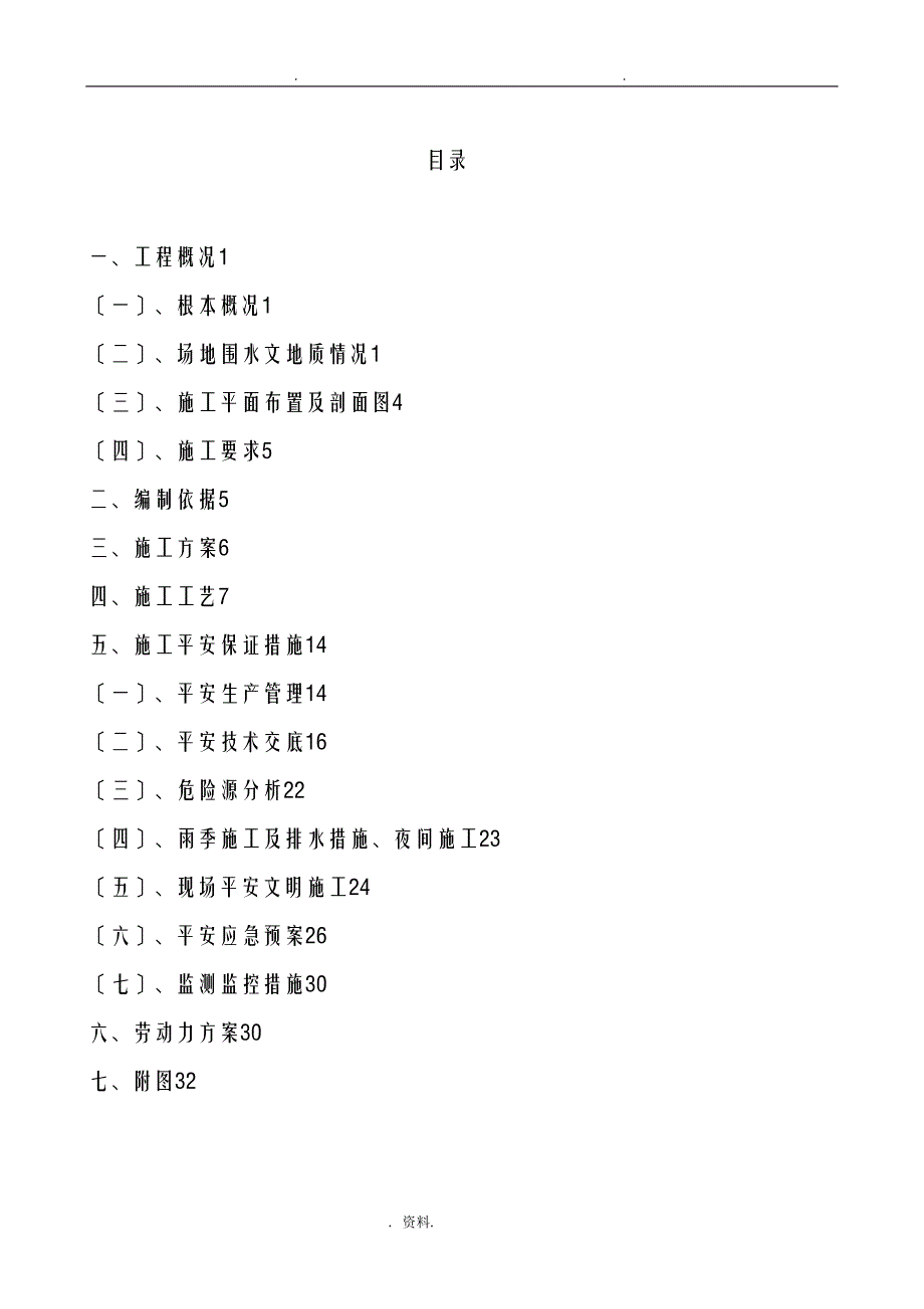 顶管及工作井专项施工设计方案_第1页