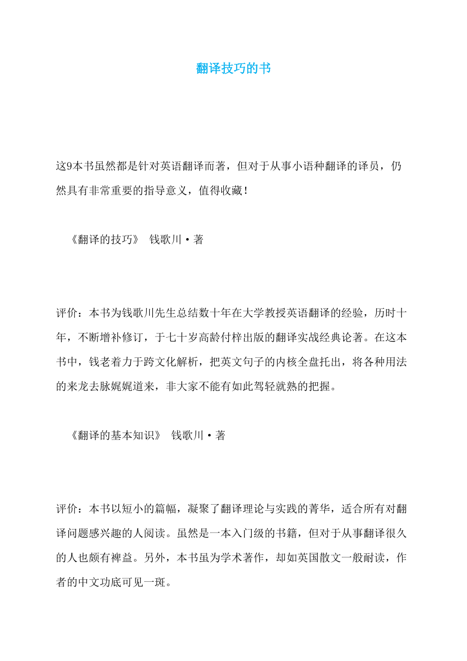 翻译技巧的书_第1页