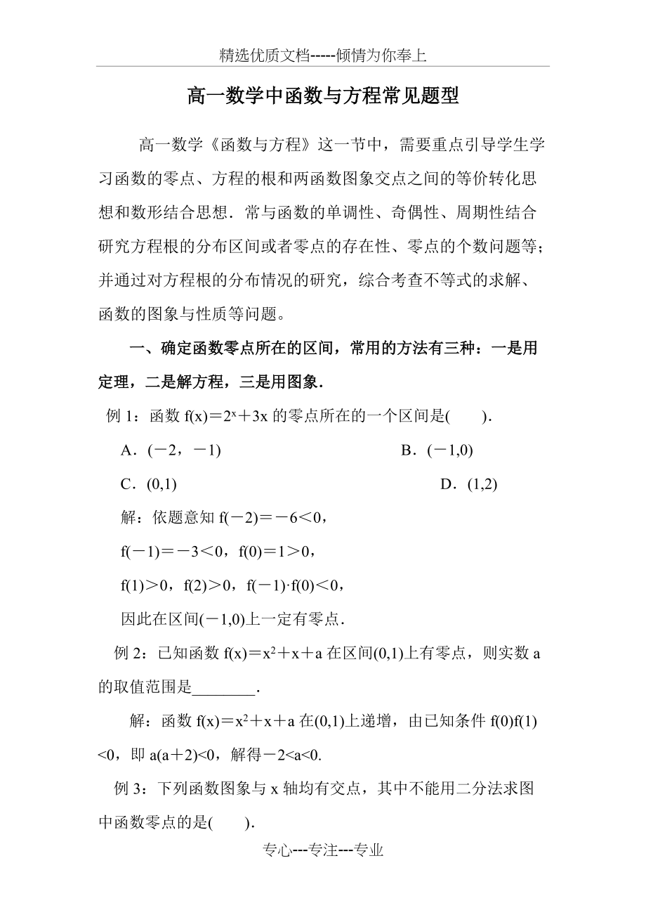 高一数学中函数与方程常见题型(共5页)_第1页