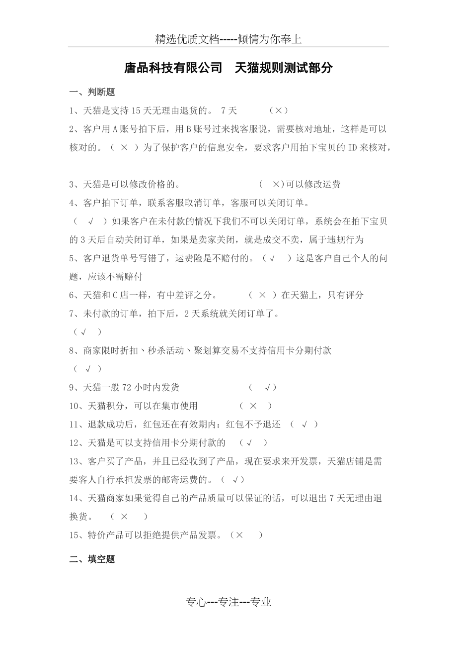 天猫规则新人试卷(打分用)(共4页)_第1页