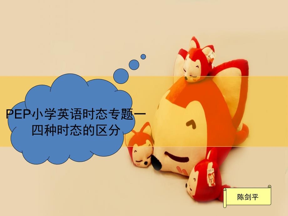 PEP小学英语总复习—四种时态的区分与运用PPT课件_第1页