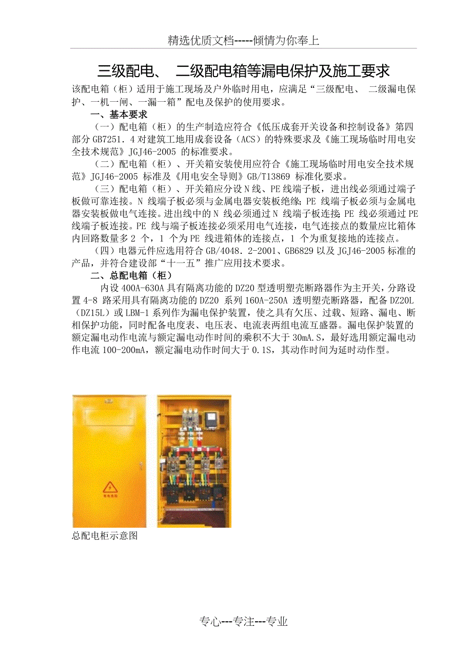 三级配电、-二级配电箱等漏电保护及施工要求(共14页)_第1页